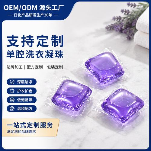 定制10g单腔洗衣凝珠工厂代工家用薰衣草除菌浓缩洗衣服凝香珠